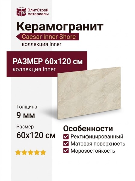 Caesar Inner Shore 60x120 AC4F