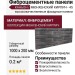 Фиброцементные панели КАНЬОН Мюнхенский кирпич - 45