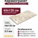 DUE-G Breccia Paradiso Ivory Touch 60x120 104709
