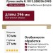 Ручка скоба 8.1013.288256.0903, материал Замак, отделка Золото, 296*10*27 мм