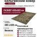 Ковер Genova 38344-5252/51 400x600