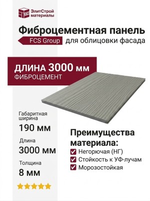 Фиброцементные панели FCS Group Wood Line F52