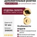 Дополнительные розетки для сантехнического замка RO12W6 GL ROSET, материал Замак, отделка Золото, d=52 мм