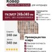 Ковер Fenix 0194-110 multi 240x340