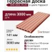 Террасная доска DPK SOUL PLUS в цвете Терракот