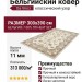 Ковер Da Vinci 57158-6464 300x390