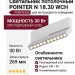 Светильник потолочный POINTER N 18.30 WCH
