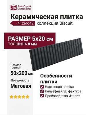 41zero42 Biscuit Strip Notte 5x20 4100680