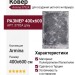 Ковер Royal Palace 14377-6161 круг