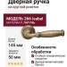 Дверная ручка на круглой розетке 266 Isabel бронза матовая, материал Латунь, отделка Бронза, 145*50 мм