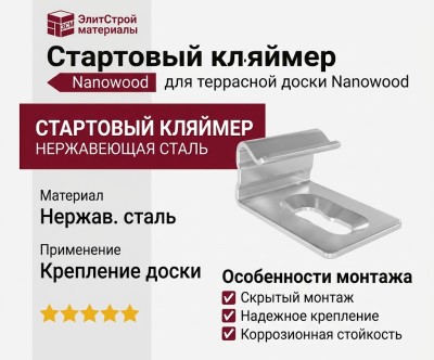 Стартовый кляймер