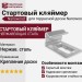 Стартовый кляймер