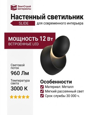 Светильник настенный SLIDE 4.30 B