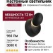 Светильник настенный SLIDE 4.30 B