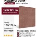 Versace Harmony Velvet Rust Nat. 120x120 0020874