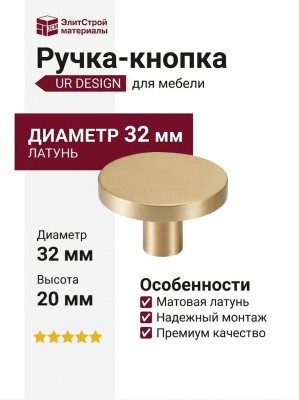 Ручка кнопка UR DESIGN CH014 0032 MB