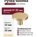 Ручка кнопка UR DESIGN CH014 0032 MB