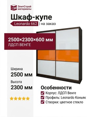 Шкаф-купе Leonardo 662
