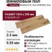 Виниловый пол AquaFloor коллекция RealWood XL Glue AF8002XL Glue