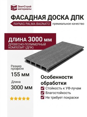 Фасадная доска DPK Faynag Palma Bagnato - Графит