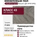 Виниловый пол AquaFloor коллекция Space Parquet Light AF4513PQL