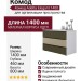 Комод Adelta Elegant 1400
