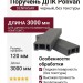 Поручень ДПК Polivan DENPASAR, черный, без текстуры