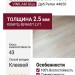 Виниловый пол Vinilam коллекция VINILAM Glue Дуб Реген 44650
