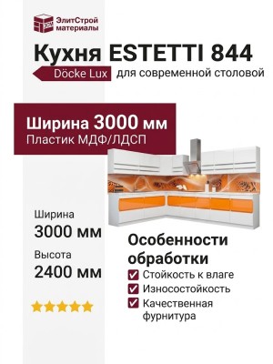 Кухня ESTETTI 844