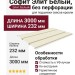 Софит Элит Белый, без перфорации