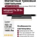 Магнитный трековый светильник MAT T 20.30 B DALI