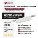 Магнитный трековый светильник POINTER T 20.40 WCH DALI