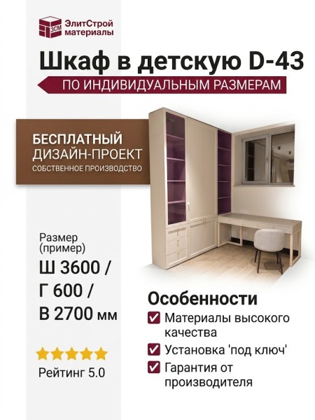 Шкаф в детскую D-43