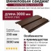 Виниловый сайдинг Альта-Профиль Альта-Брус Премиум, Орех темный