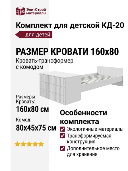Комплект для детской КД-20