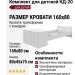 Комплект для детской КД-20