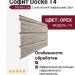 Софит Docke T4 с центральной перфорацией, Орех