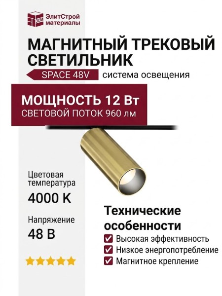 Магнитный трековый светильник ONE 12.40 BR