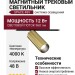 Магнитный трековый светильник ONE 12.40 BR