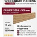 Фасадная панель Zodiac Слоистый песчаник AE9-016