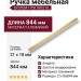 Ручка скоба SYSTEM 1700 0832 GL, материал Алюминий, отделка Золото, 21*18*844 мм