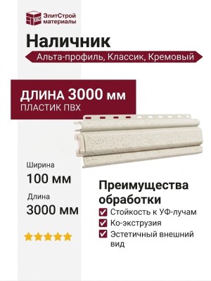 Наличник Альта-профиль, Классик, Кремовый