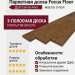 Паркетная доска Focus Floor Дуб Санта-Ана масло 3-пол