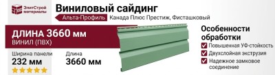 Виниловый сайдинг Альта-Профиль Канада Плюс Престиж, Фисташковый