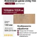 Инженерная доска Living Tree Натур (с) 140х500-2310х13,5/4 Дуб Лунный