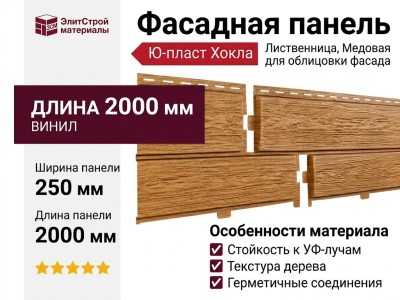 Фасадная панель Ю-пласт Хокла Лиственница, Медовая