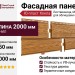 Фасадная панель Ю-пласт Хокла Лиственница, Медовая