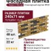 Фасадная плитка Кирисс Фасад, Клинкерный кирпич №39