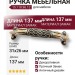 Ручка скоба 15.118.96.12, материал Замак, отделка Бронза, 26*31*137 мм