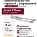 Менсолодержатель скрытый с регулировкой MN101.170.02, L=170мм, d=14мм